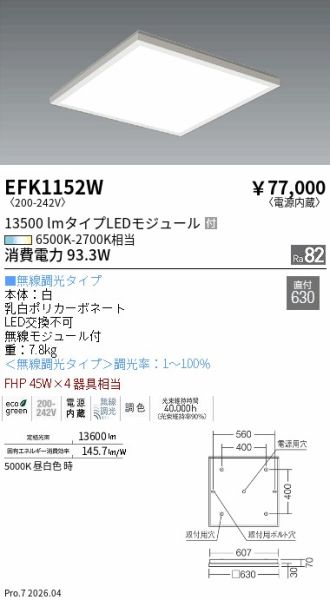 EFK1152W