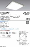 EFK1157W