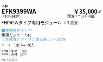 EFK9399WA