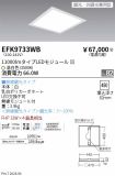 EFK9733WB