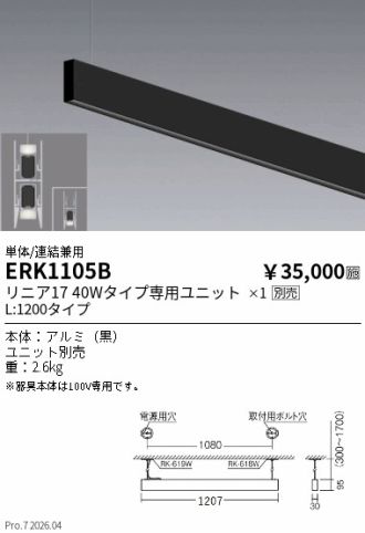 ERK1105B