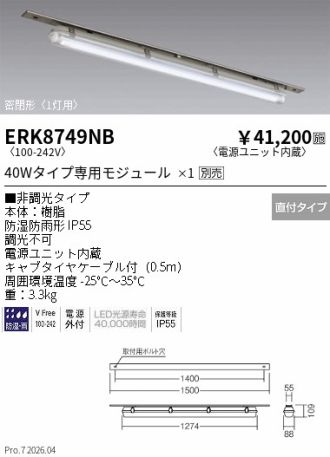 ERK8749NB