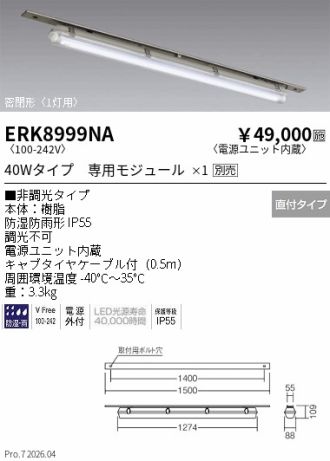 ERK8999NA