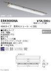 ERK9000NA