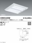ERK9100W