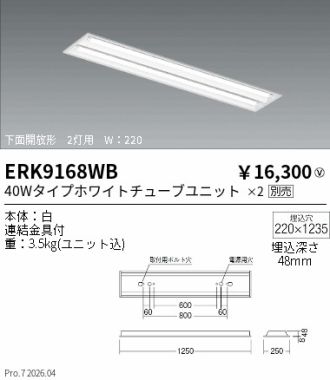 ERK9168WB