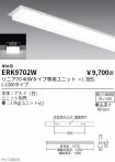 ERK9702W