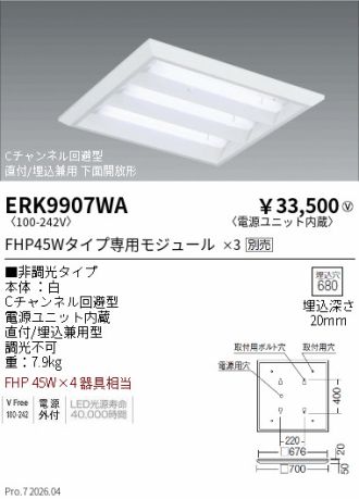 ERK9907WA