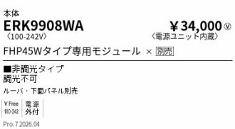 ERK9908WA