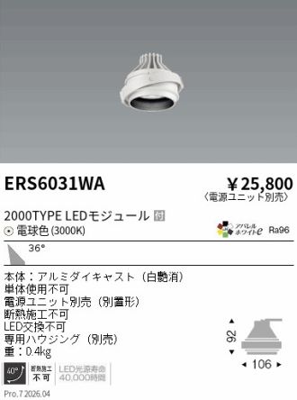 ERS6031WA