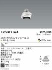 ERS6033WA