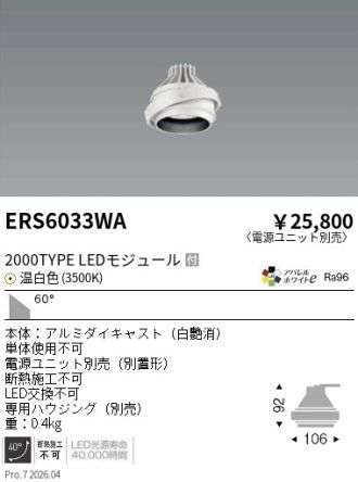 ERS6033WA