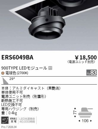 ERS6049BA