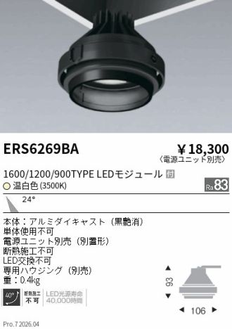 ERS6269BA