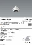 ERS6270WA