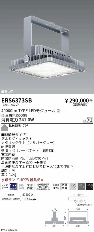 ERS6373SB