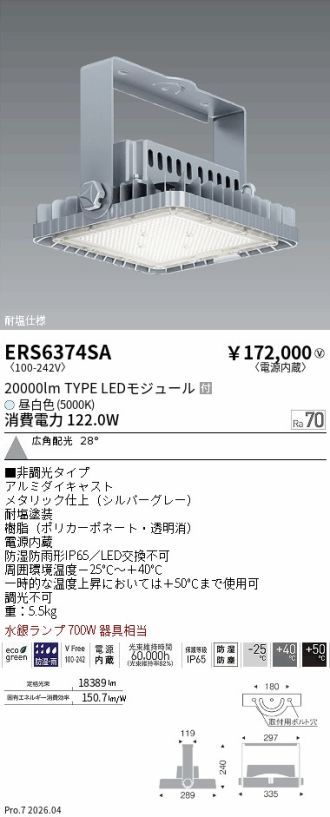 ERS6374SA