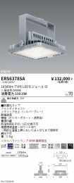 ERS6378SA