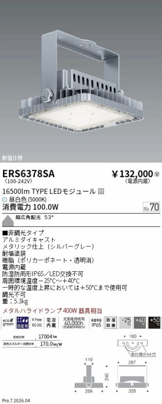 ERS6378SA