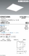 EFK9716WA