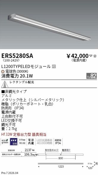 ERS5280SA