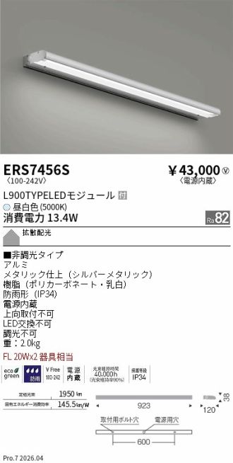 ERS7456S