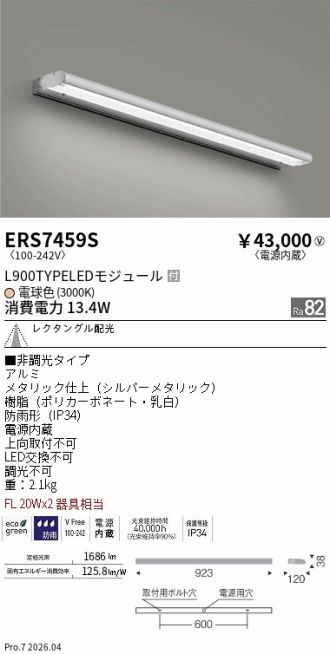 ERS7459S