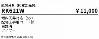 RK621W