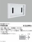 FX561W