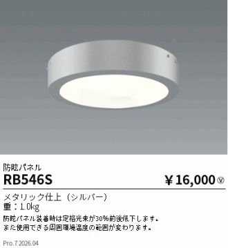 RB546S