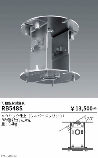 RB548S