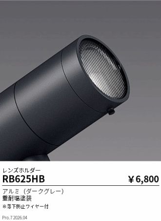 RB625HB