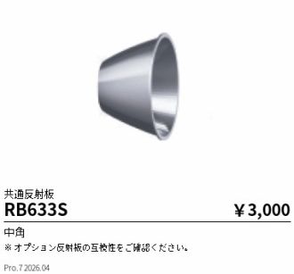 RB633S