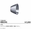 RB634S