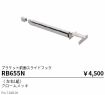 RB655N