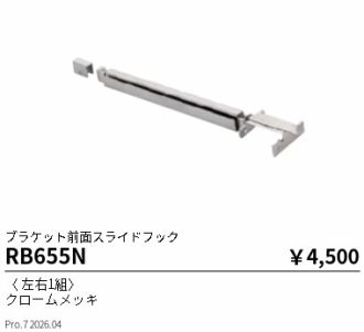 RB655N