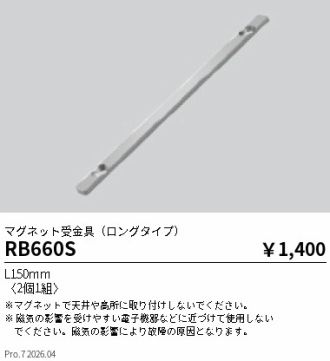 RB660S