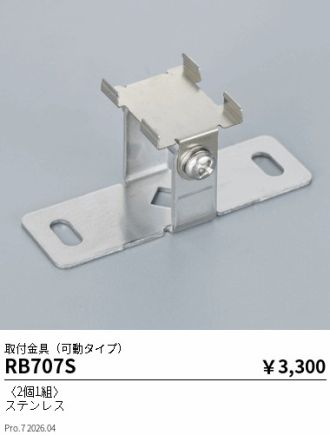 RB707S
