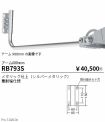 RB793S