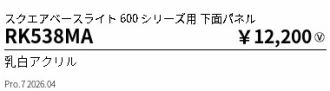 RK538MA