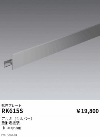 RK615S