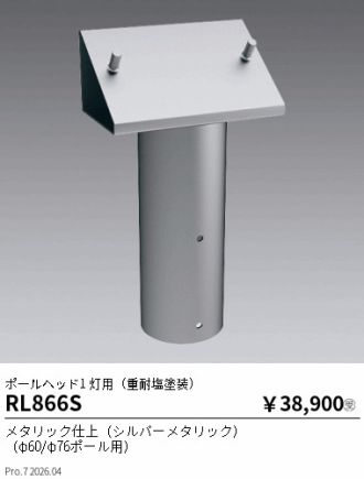 RL866S