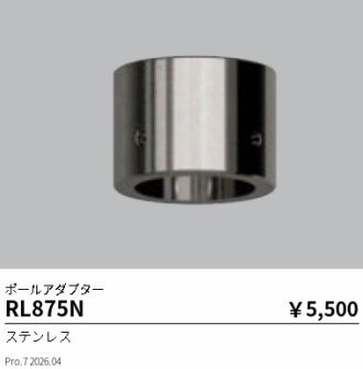 RL875N