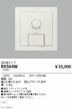 RX564W