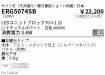ERG5074SB