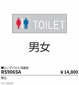 RS906SA