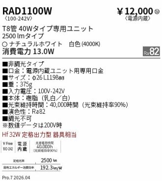 RAD1100W
