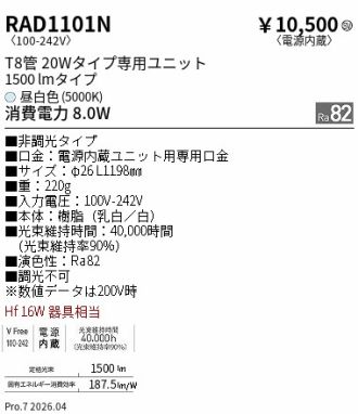 RAD1101N