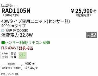 RAD1105N