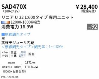 SAD470X